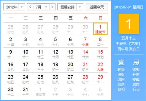 壬辰年2012|2012年农历黄历表，老皇历贰零壹贰年农历万年历，农民历2012。